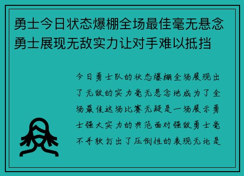 勇士今日状态爆棚全场最佳毫无悬念勇士展现无敌实力让对手难以抵挡