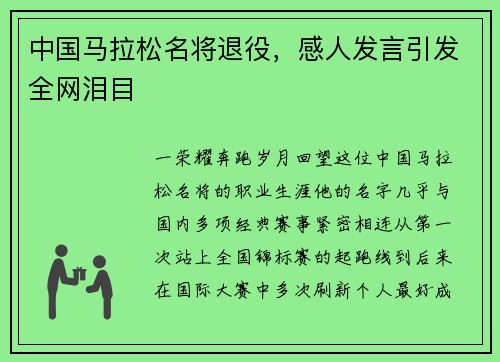 中国马拉松名将退役，感人发言引发全网泪目