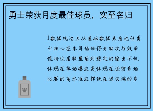 勇士荣获月度最佳球员，实至名归